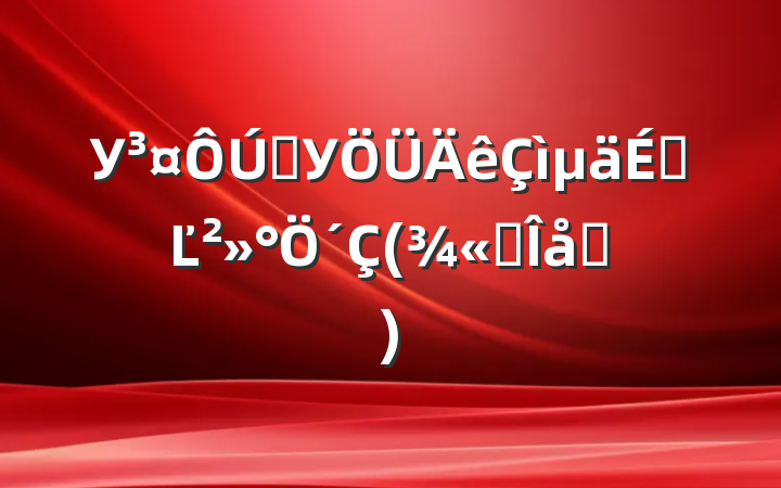 УѧУϵĽ´(ѡƪ)