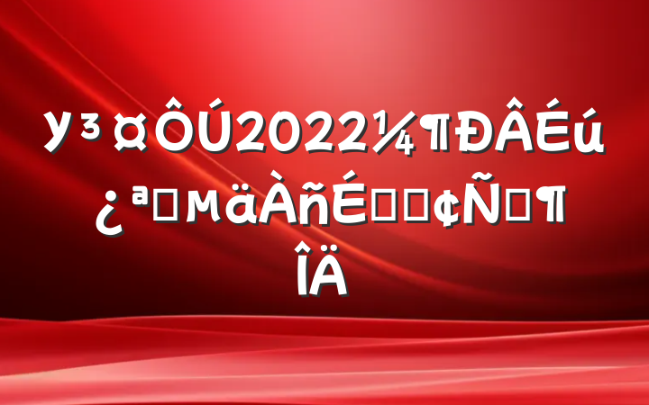 У2022ѧϵķԷ