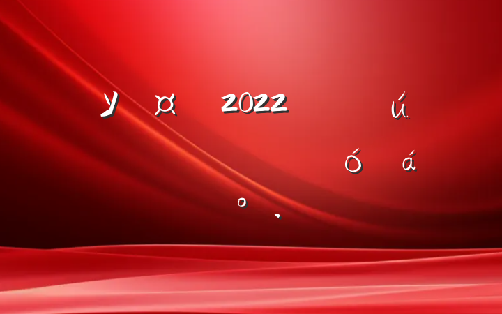 У2022ѧ߾ѵԱϵĽ