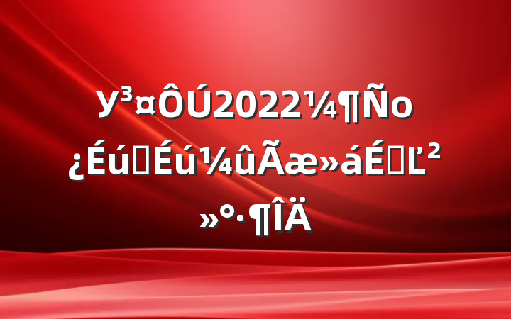 У2022оʦϵĽ