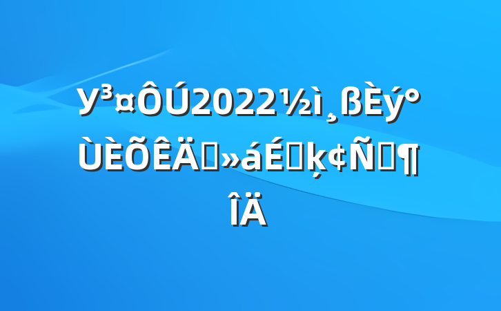 У2022ʦϵķԷ