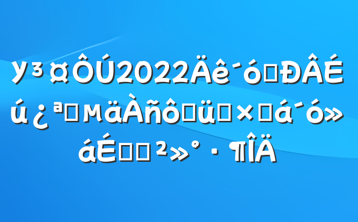 У2022ѧѧ߾ѵܽϵĽ