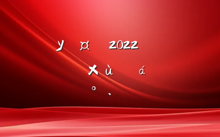 У2022껶ݽʦ̸ϵĽ