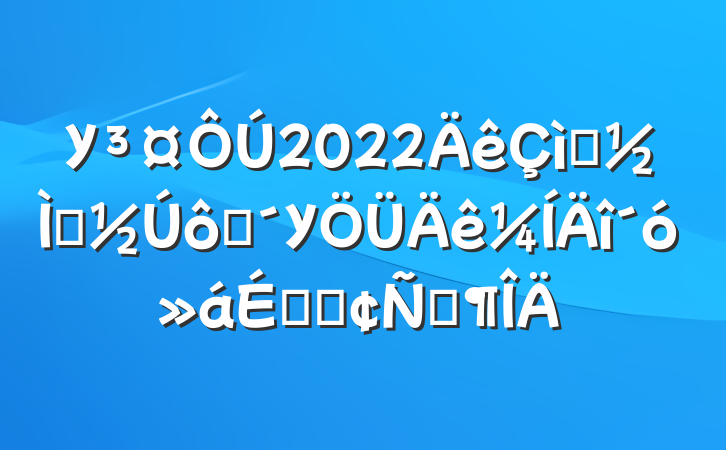 У2022ףʦߴУϵķԷ