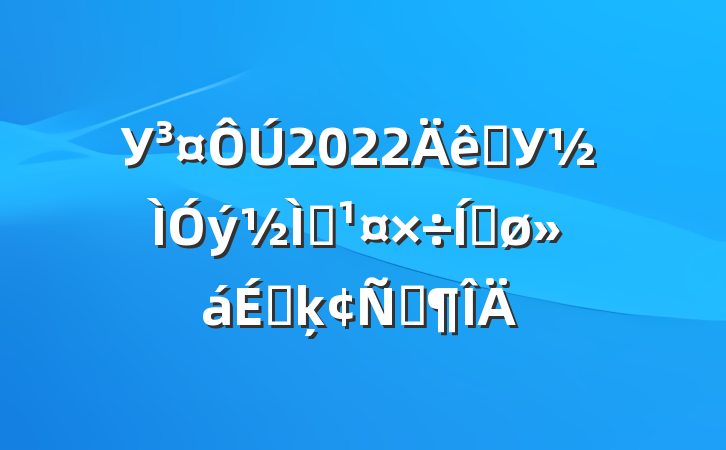 У2022ȫУѧƽϵķԷ