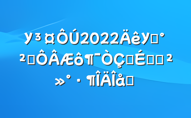 У2022У԰ȫʽϵĽƪ