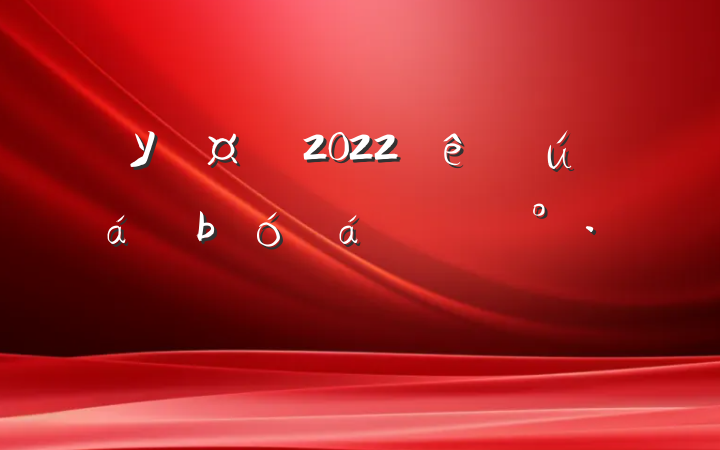 У2022ѧϵĽ
