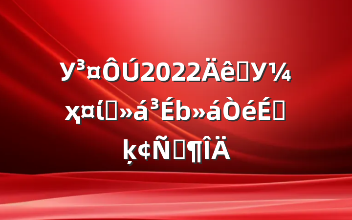 У2022ѧУҳίԱϵķԷ