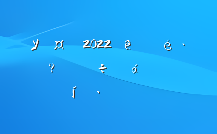 У2022ƵȻϵı̬Է