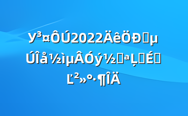 У2022ѧڿĻʽϵĽ