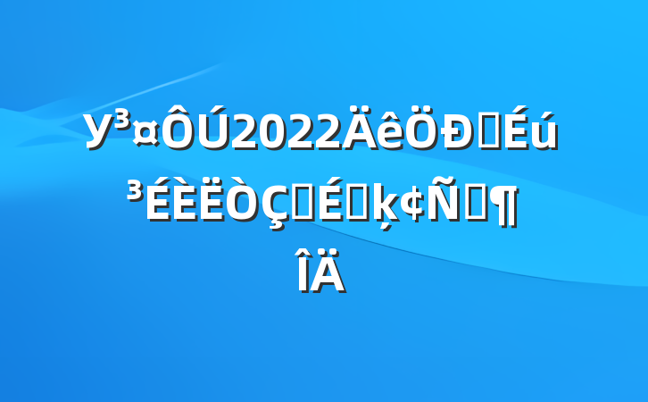 У2022ѧʽϵķԷ