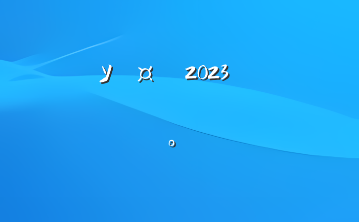 У2023괺ѧѧϵĽ