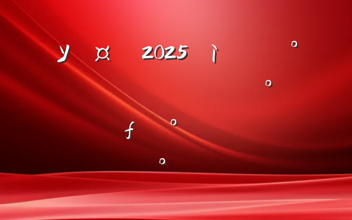 У2025ʦʽϵĽȫԸ̰