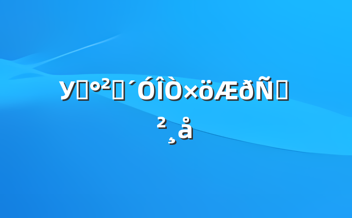 У԰ȫݽ