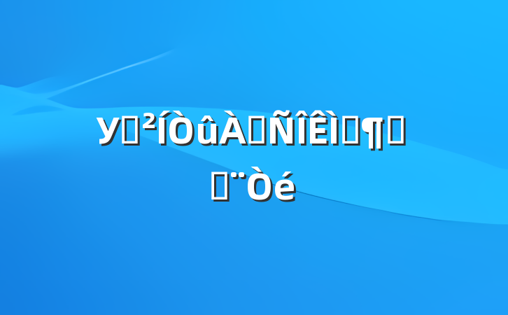 У԰˷⼰Բ߽