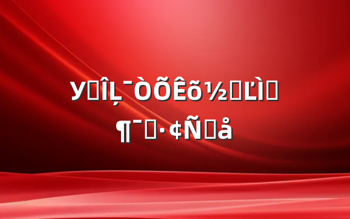 У԰ĻڵĽʦԱԸ