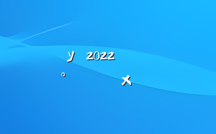 У԰2022꿪չͨȫܽ᷶