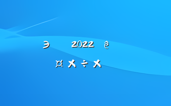 ЭԱ2022ȸ˹ܽ᷶