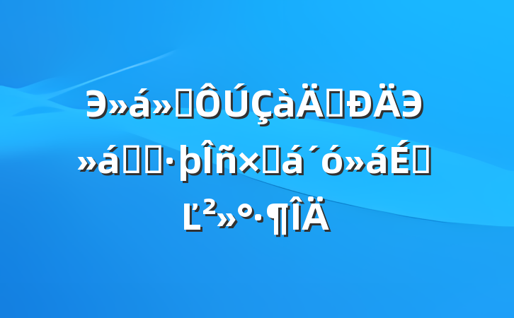Э᳤갮Э־ԸܽϵĽ