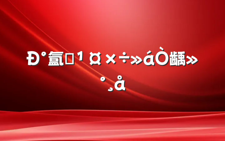 °氲ȫ齲