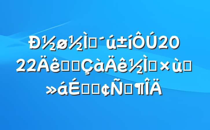 ½ʦ2022ѧԺʦ̸ϵķԷ