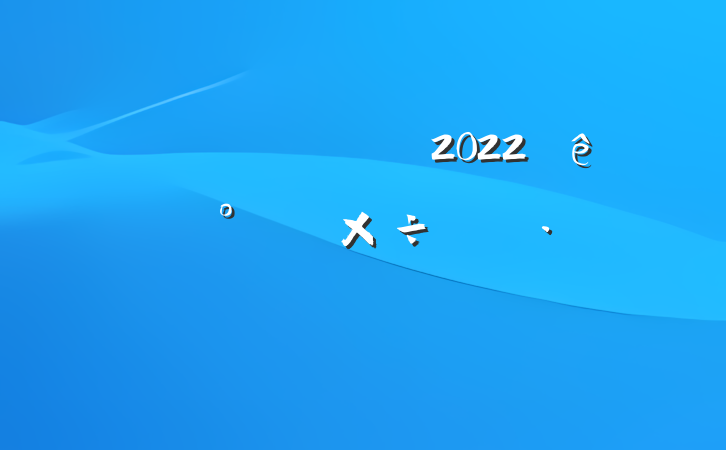 ýӪ2022°깤ƻƪ