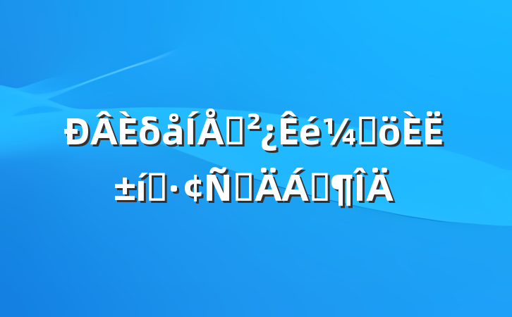 δ֧Ǹ˱̬ԲϷ