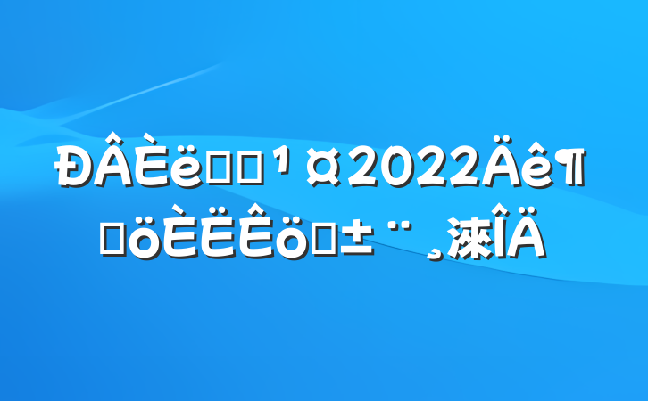 ְԱ2022ȸְ淶