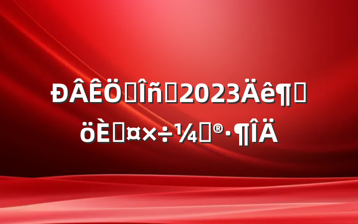 ҵԱ2023ȸ˹ƻ