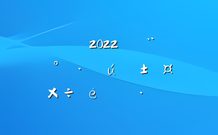 ŷþ2022괴ģء㱨