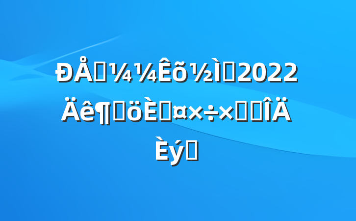 Ϣʦ2022ȸ˹ܽ᷶ƪ