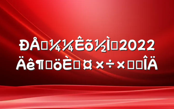 Ϣʦ2022ȸ˹ܽ᷶