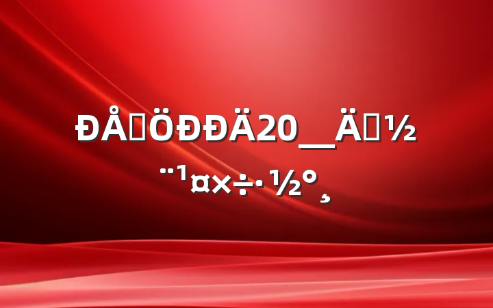 Ϣ20__굳