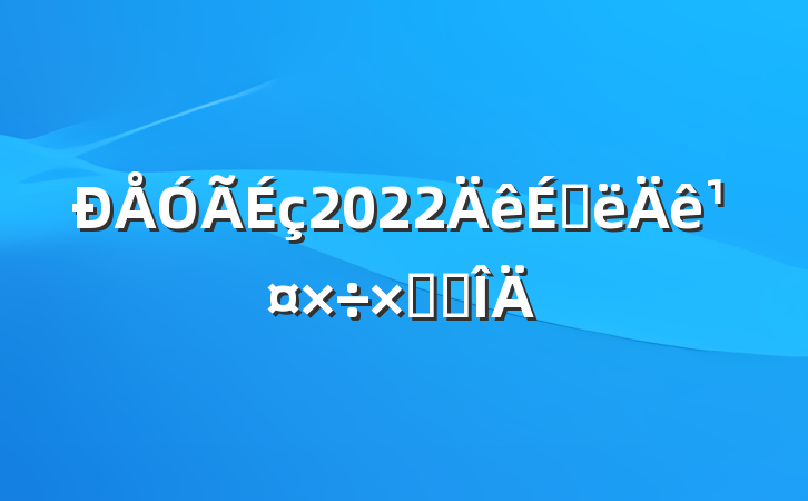 2022ϰ깤ܽ᷶