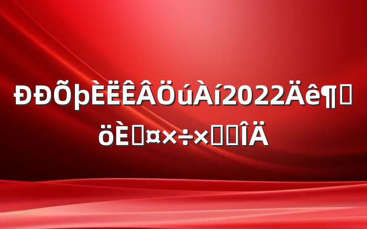 2022ȸ˹ܽ᷶