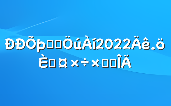 ÐÐÕþרԱÖúÀí2022Äê¸öÈ˹¤×÷×ܽ᷶ÎÄ