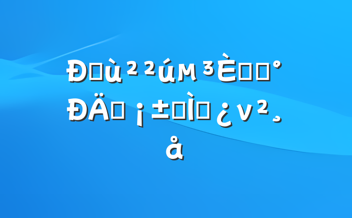 ޺ù˵ġѧר⵳ν