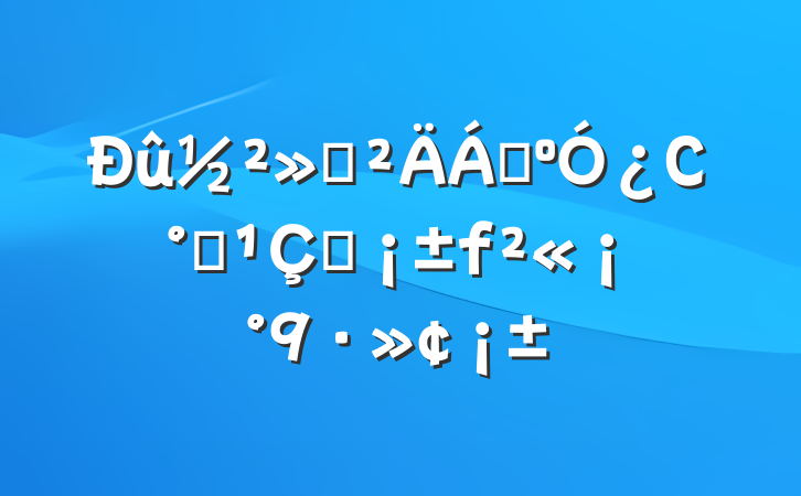 㱨ϣ¿СӲͷ·