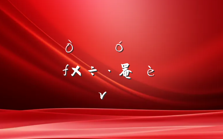 ѧ͸ϸвϼǿ罨ר⵳ν