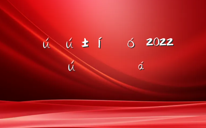 ѧڴѧ2022ѧͻϵķԷ