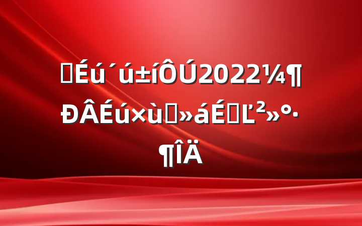ѧ2022̸ϵĽ