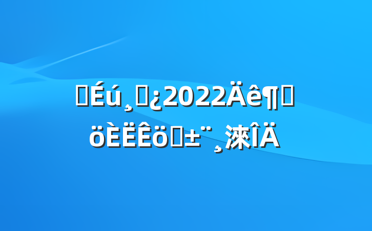 ѧɲ2022ȸְ淶