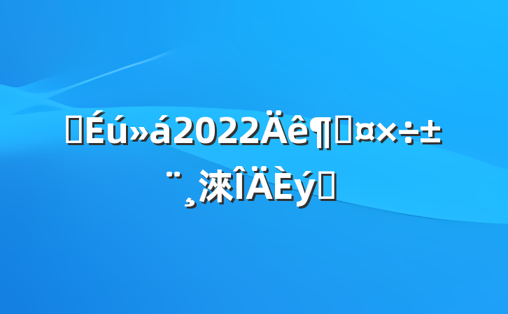 ѧ2022ȹ淶ƪ