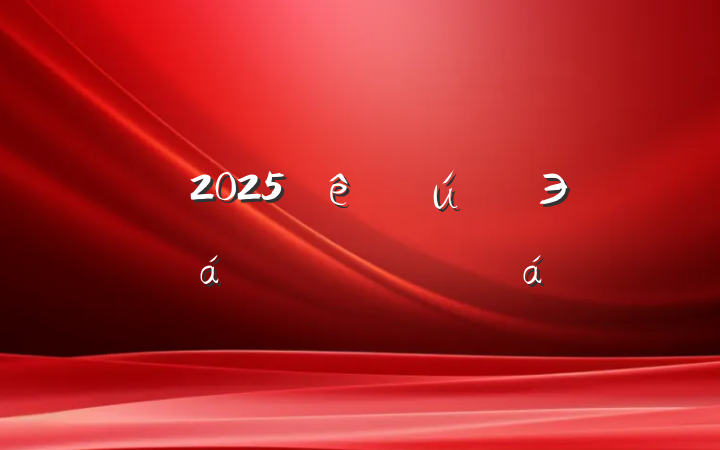 ѧϰ2025ȫЭ龫ĵ