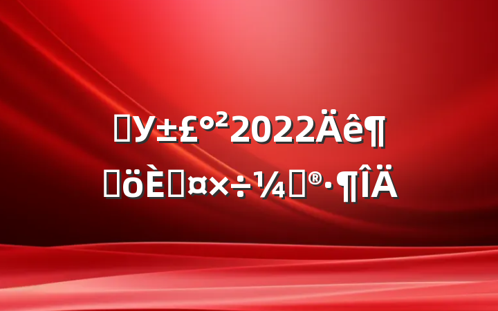 ѧУ2022ȸ˹ƻ
