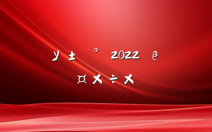 ѧУ2022ȸ˹ܽ᷶