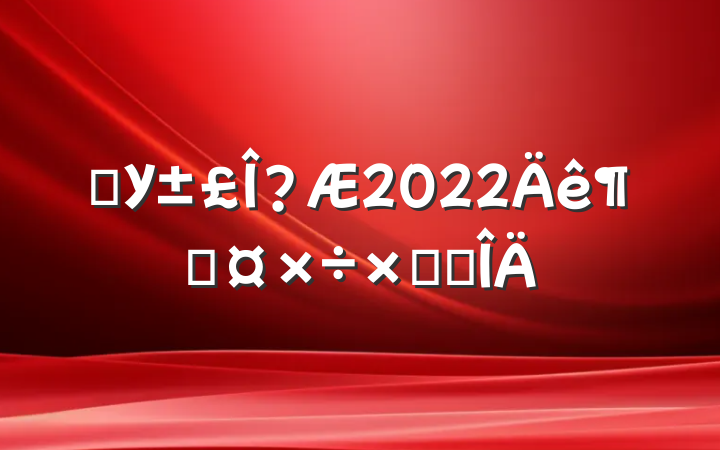 ѧУ2022ȹܽ᷶