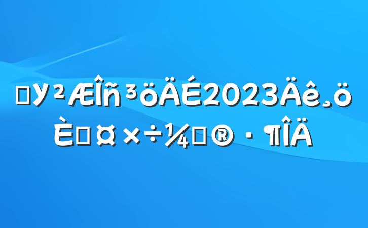 ѧУ2023˹ƻ