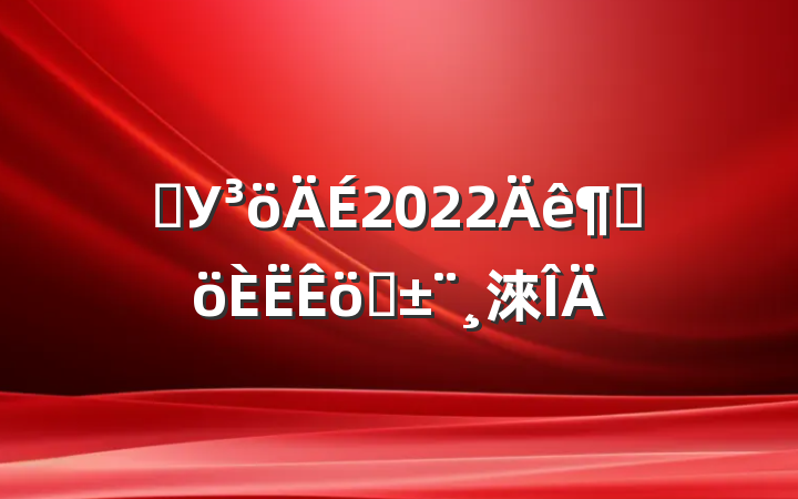 ѧУ2022ȸְ淶