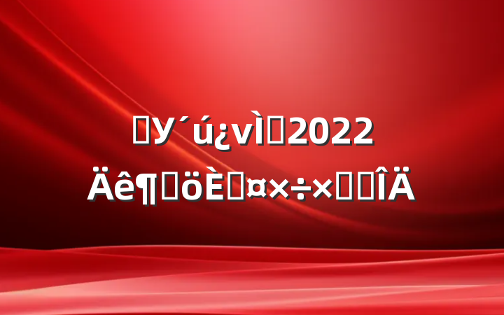 ѧУνʦ2022ȸ˹ܽ᷶